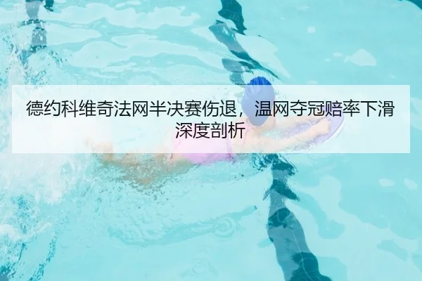 de-yue-ke-wei-qi-fa-wang-ban-jue-sai-shang-tui-wen-wang-duo-guan-pei-lv-xia-hua-shen-du-pou-xi-2-522.jpg