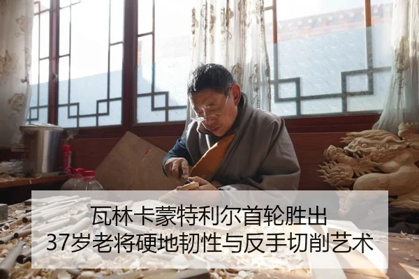 wa-lin-ka-meng-te-li-er-shou-lun-sheng-chu-sui-lao-jiang-ying-di-ren-xing-yu-fan-shou-qie-xiao-yi-shu-2-319.jpg
